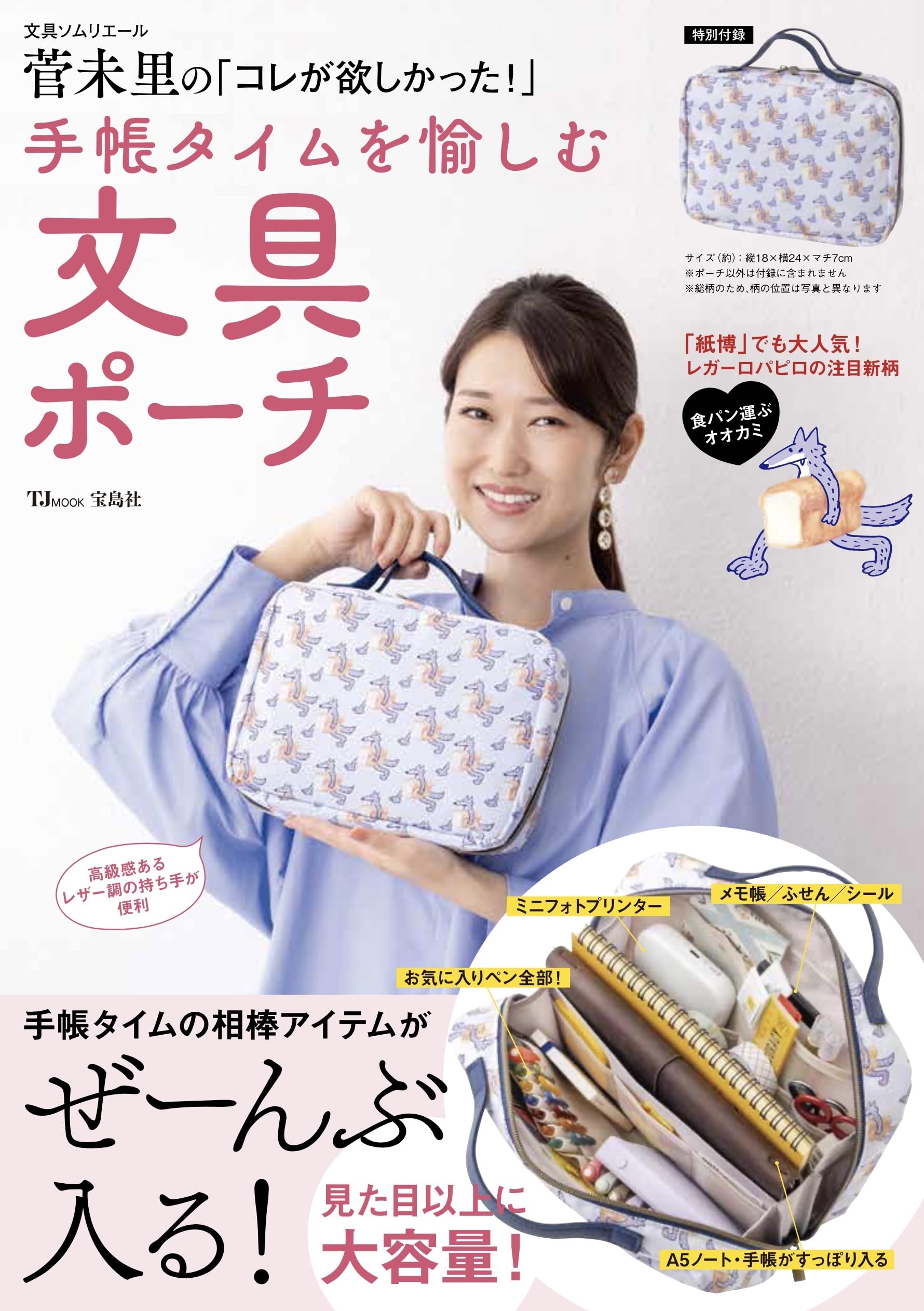 Amazon.co.jp: 文具ソムリエール菅未里の「コレが欲しかった!」 手帳