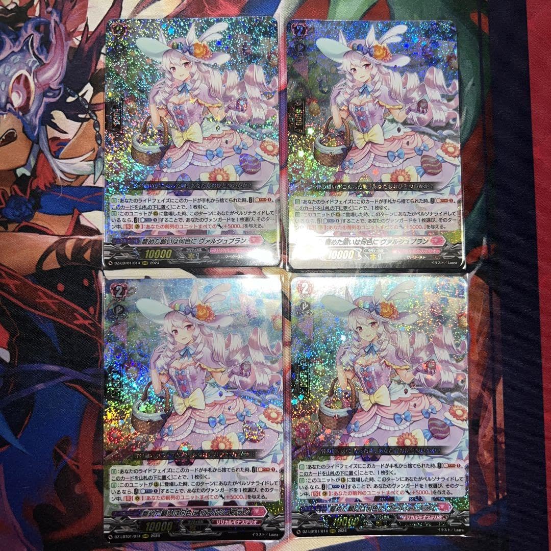 ヴァルシュブラン4枚セットリリカルモナステリオヴァンガード