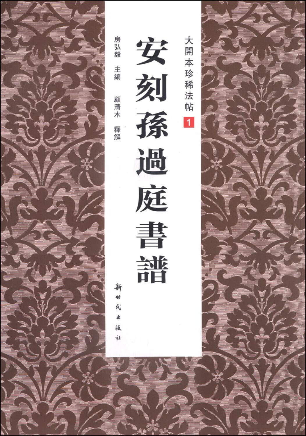 Large-type rare include 1: Ann engraved sun book spectrum(Chinese Edition)