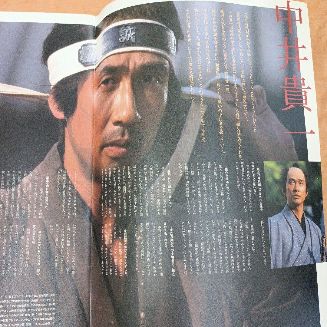 Amazon.co.jp: 映画パンフレット 壬生義士伝 中井貴一 佐藤浩市 2003年