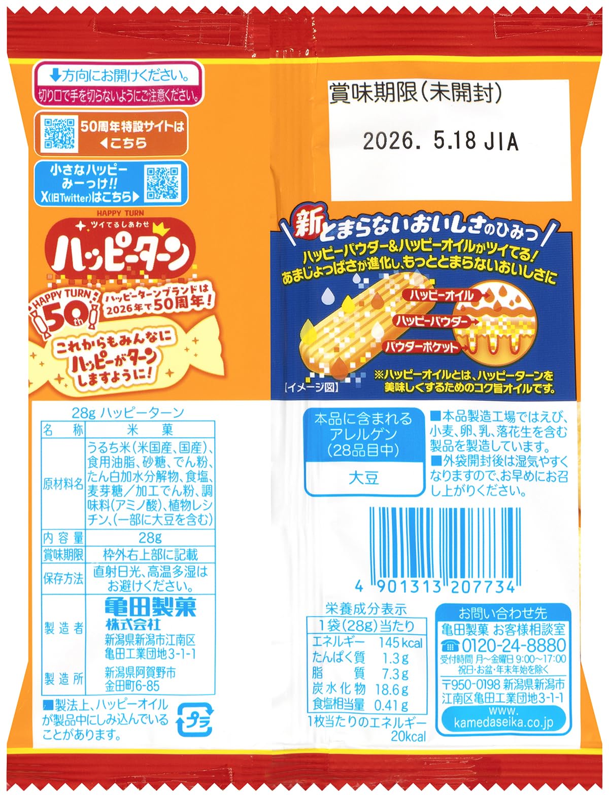 Amazon.co.jp: 亀田製菓 ハッピーターン 28g×10袋 : 食品・飲料・お酒