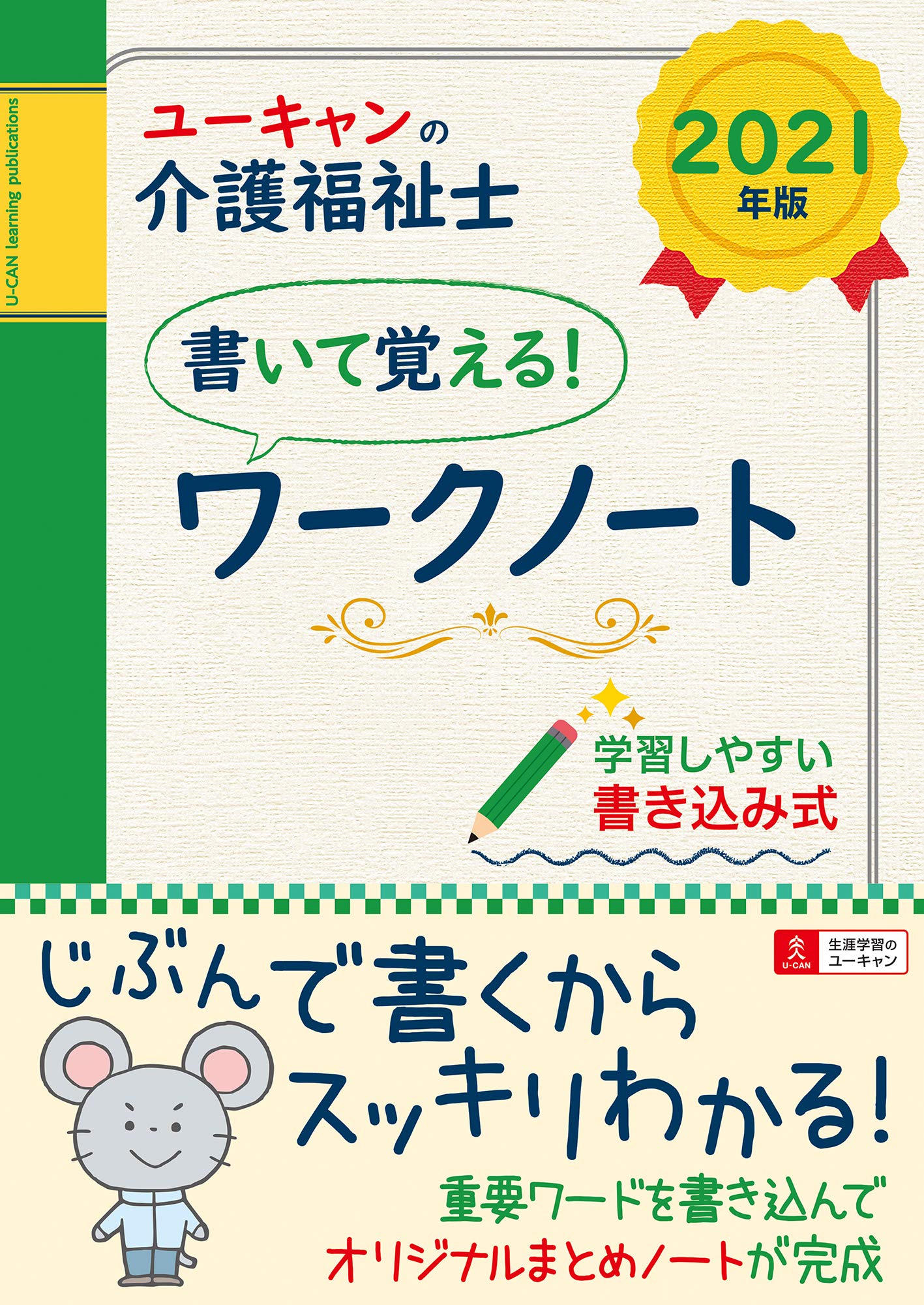 Amazon.co.jp: ユーキャン社会福祉士試験研究会: 本、バイオグラフィー