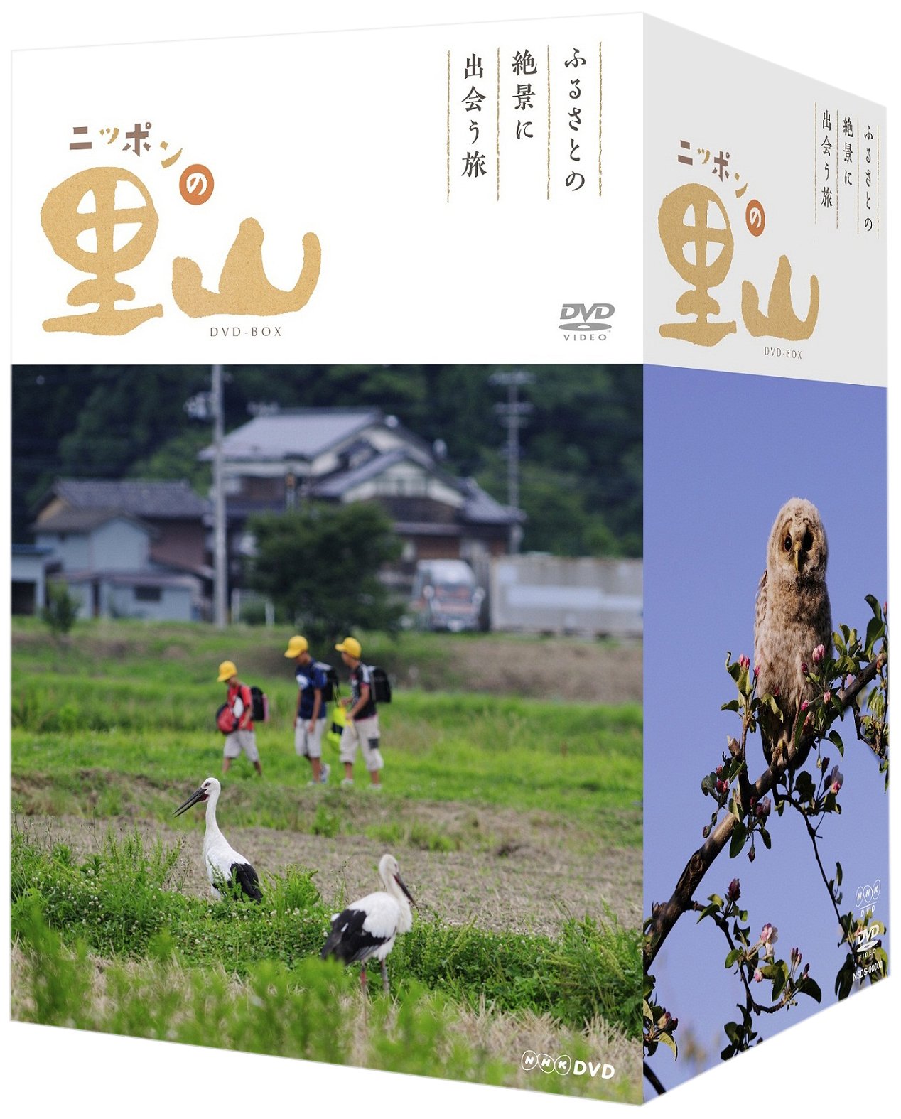 ニッポンの里山～ふるさとの絶景に出会う旅～ DVD-BOX 81kGcUCOWKL.jpg