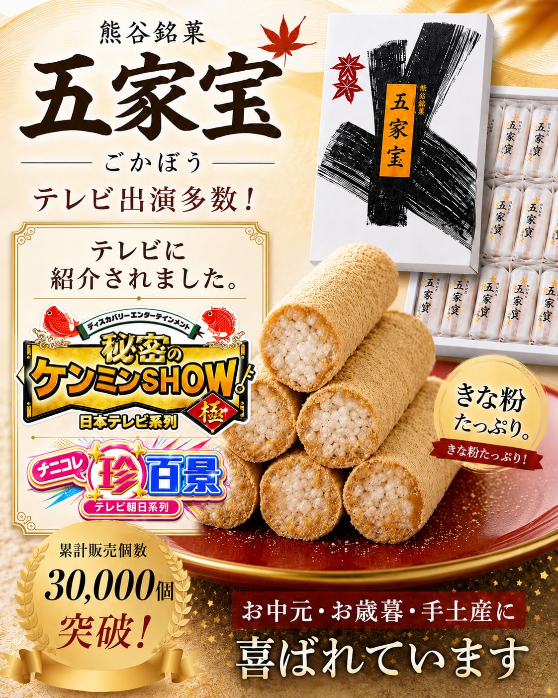 Amazon.co.jp: 【紅葉屋本店】 五家宝 1箱（15本入り） ごかぼう 熊谷