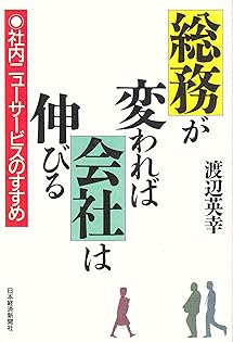 社内規定の作り方・運用の仕方　　渡辺英幸 社内規定の作り方・運用の仕方渡辺英幸