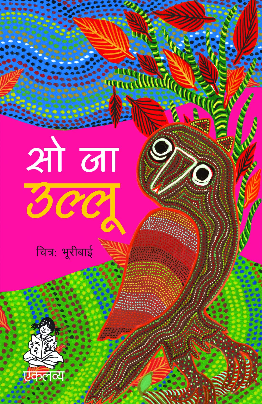 So Ja Ullu - BIG BOOK