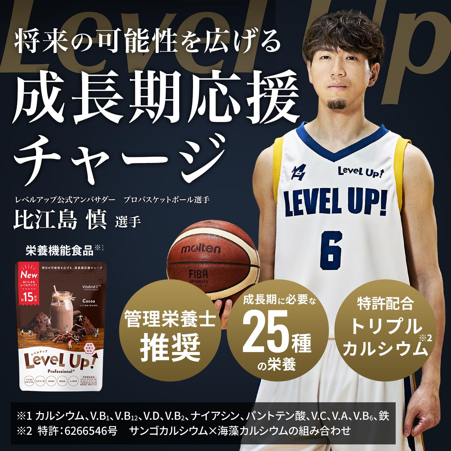 レベルアップ プロフェッショナル ココアミルク風味 成長期サポート