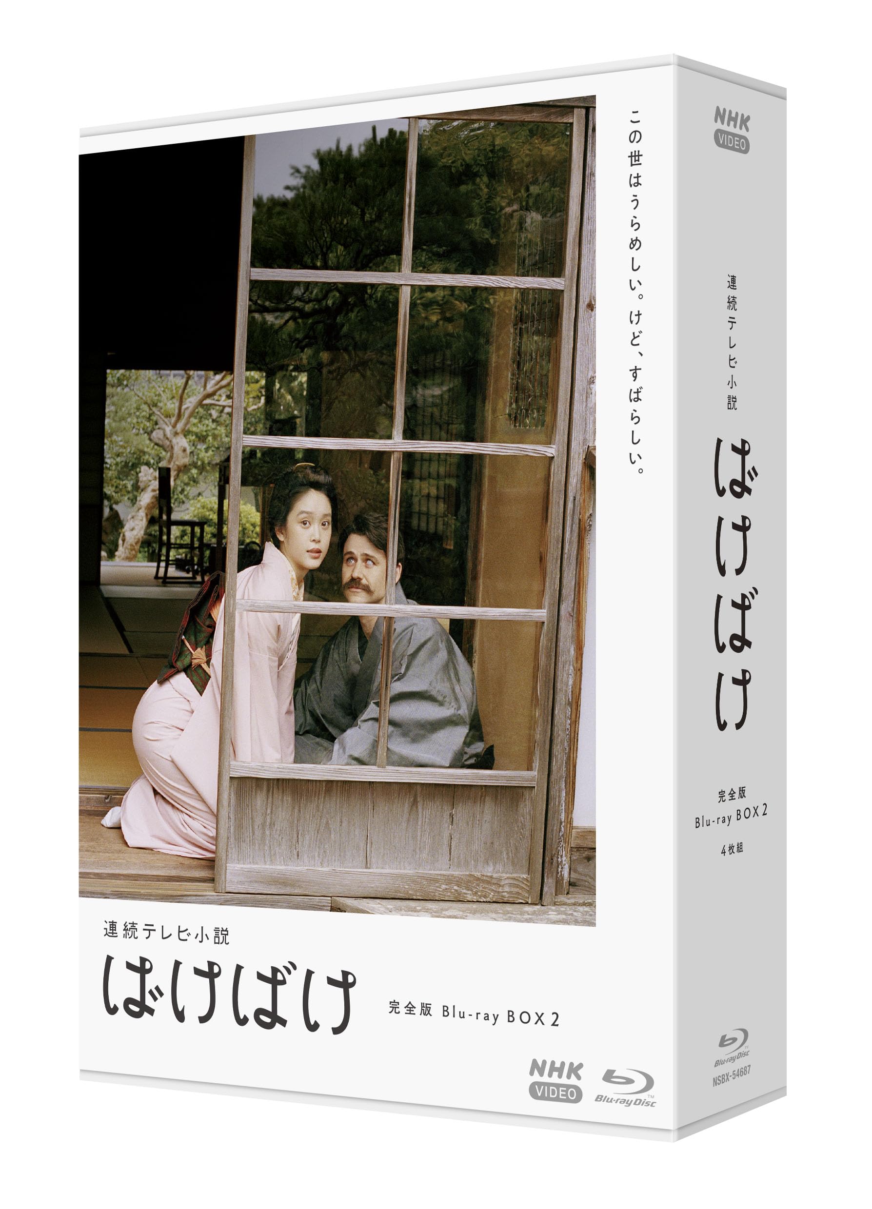 Amazon.co.jp: 【Amazon.co.jp限定】連続テレビ小説 ばけばけ 完全版