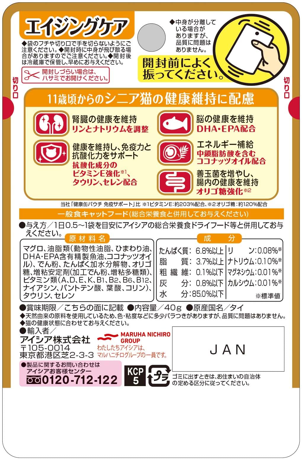 Amazon.co.jp: 健康缶 パウチ 11歳頃からの シニア猫用 エイジングケア