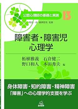 発達と障害の心理臨床 [単行本] 九州大学教育学部附属障害児臨床センター 発達と障害の心理臨床 | 九州大学出版会