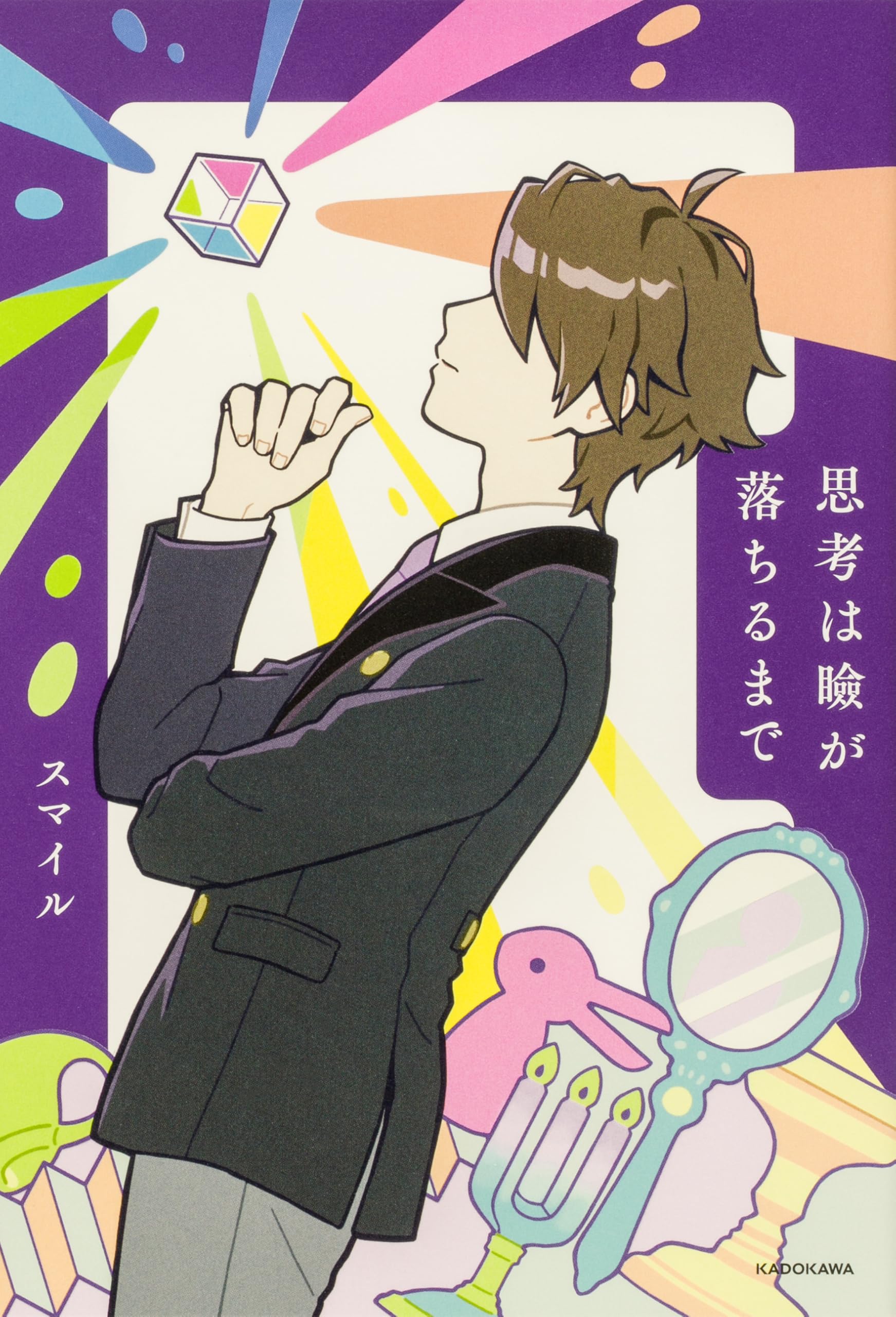 思考は軽き Amazon.co.jp: 思考は瞼が落ちるまで : スマイル: Japanese Books