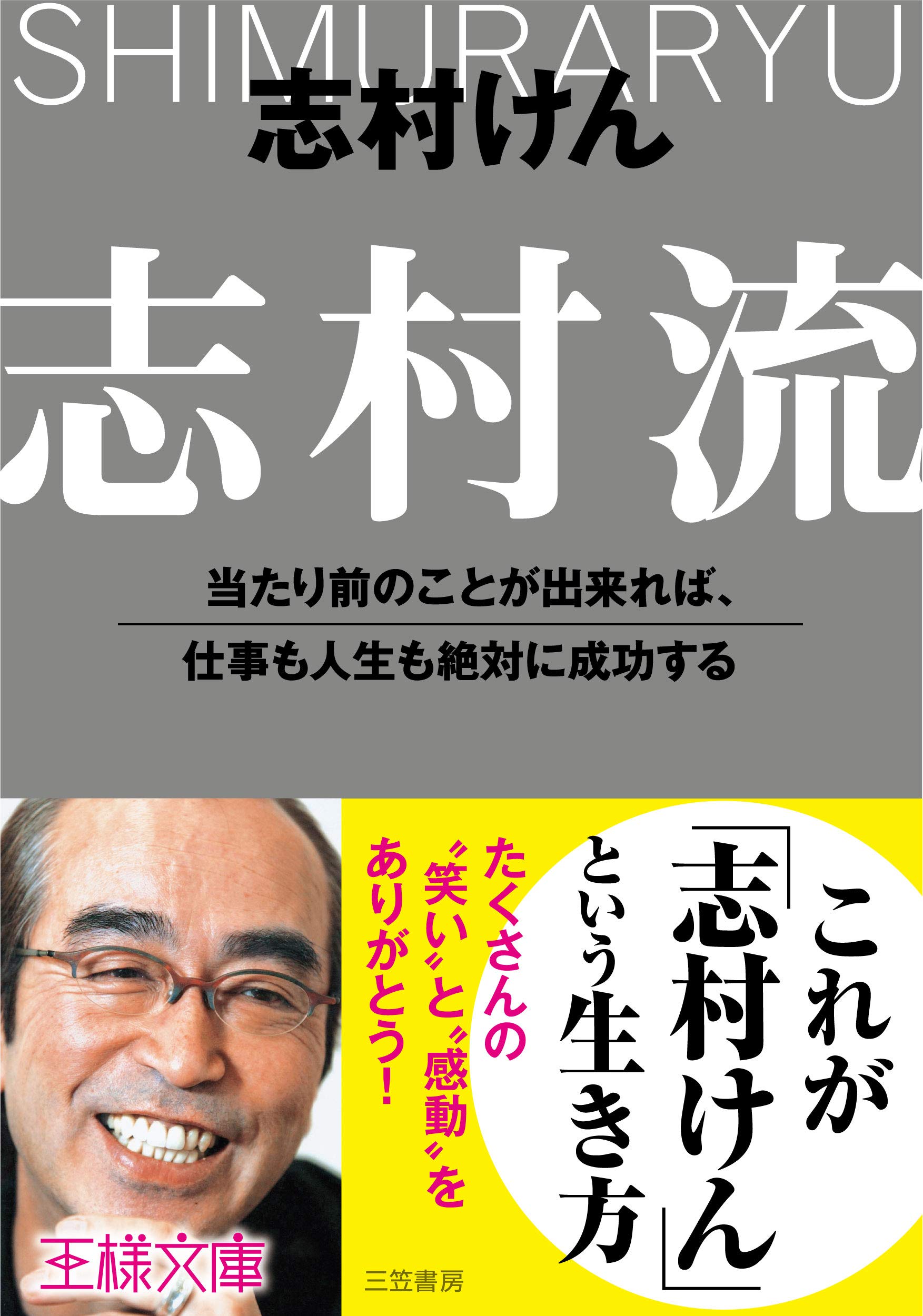 Amazon Co Jp Shimura Ryu Work And Life Will Be Successful When It Is Possible To Make A Statement 志村 けん Japanese Books Amazon Co Jp Shimura Ryu Work And Life Will Be Successful When It Is Possible To Make A Statement 志村 けん Japanese Books