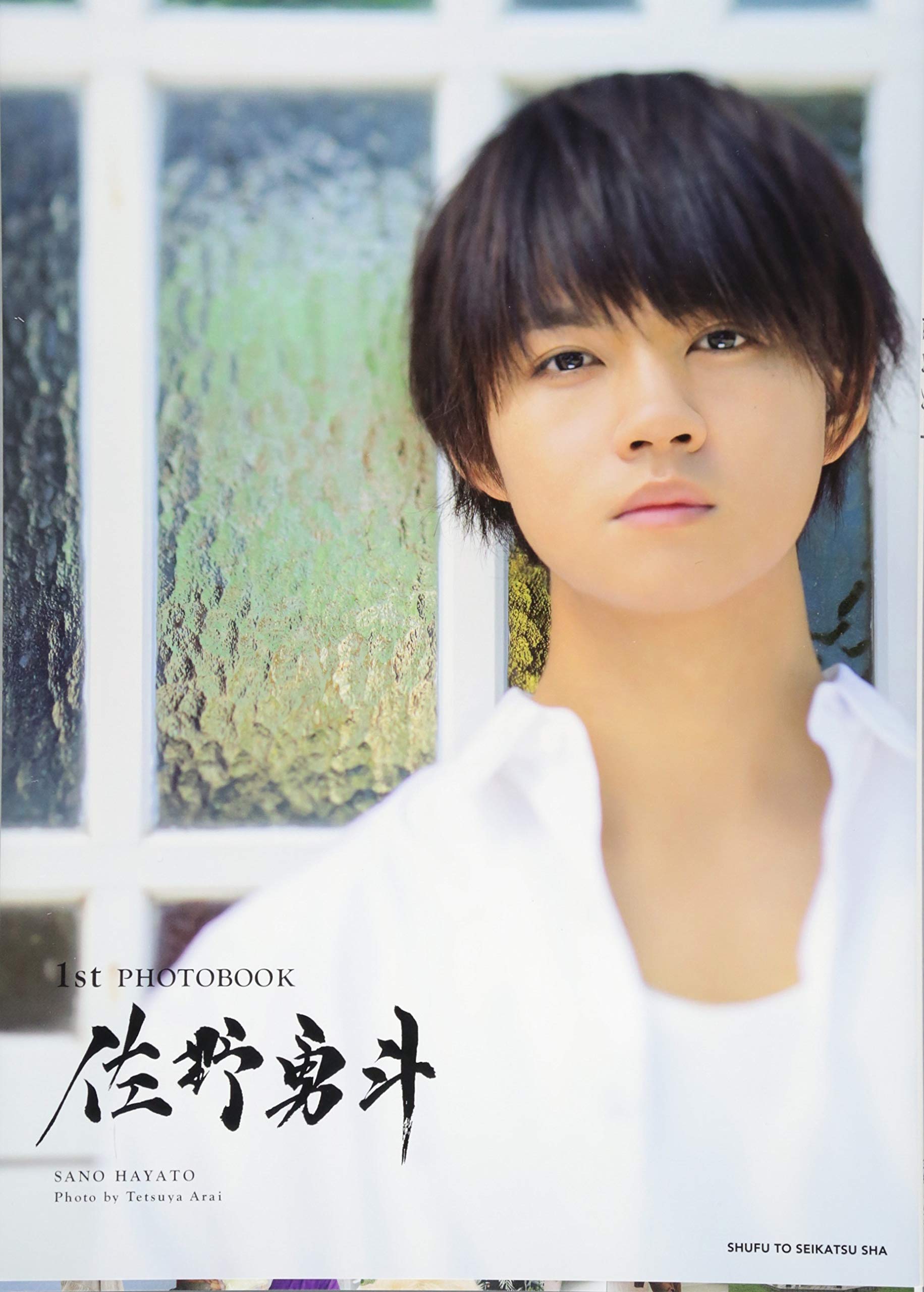 Amazon.co.jp: 1st PHOTO BOOK 佐野勇斗 : 佐野 勇斗: 本