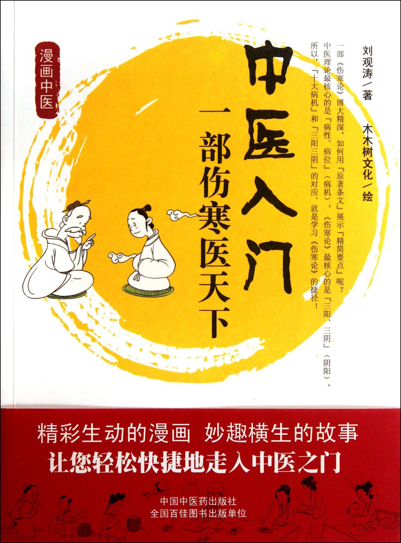 Amazon.com: China Books中国书店: Traditional Chinese Medical Science