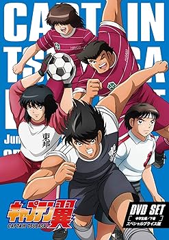 Amazon.co.jp: キャプテン翼 DVD SET ~中学生編 下巻~ (スペシャル