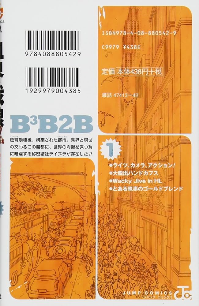 血界戦線 B2B 1〜9 短編集まとめ 血界戦線 Back 2 Back コミック 1-9巻セット | 内藤 泰弘 |本