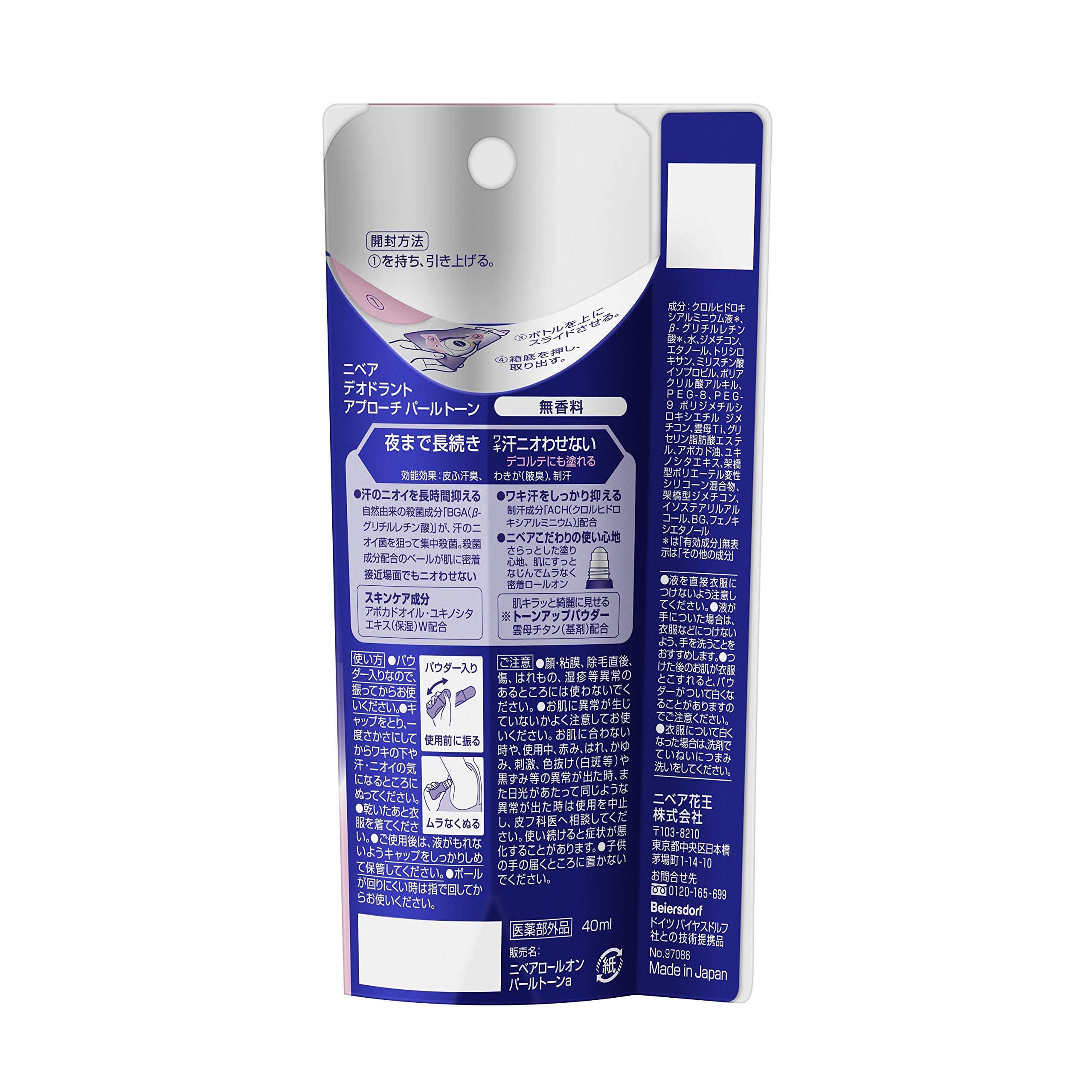 ニベア デオドラント パールトーン ロールオン 無香料 40ml