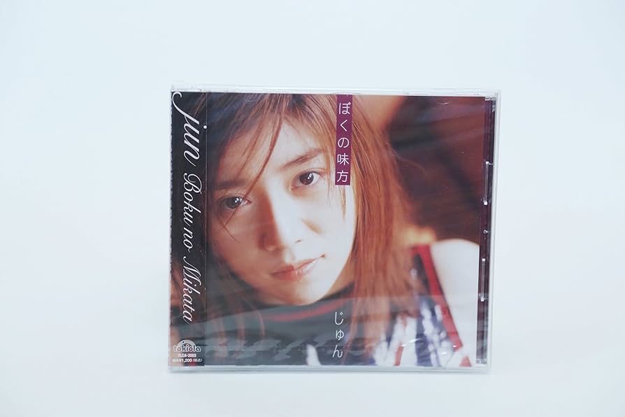 Amazon.co.jp: ぼくの味方: ミュージック