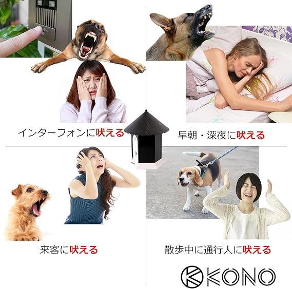 Amazon Kono コノ 犬無駄吠え防止 超音波 愛犬 ペット 犬用 訓練 しつけ用 グッズ 音感センサー自動感知 無駄吠え防止器具 ムダ吠えしつけ むだ吠え 近隣トラブル 安眠妨害解決 全ての犬種に対応 日本語説明書付 Kono コノ 無駄吠え防止器具 通販