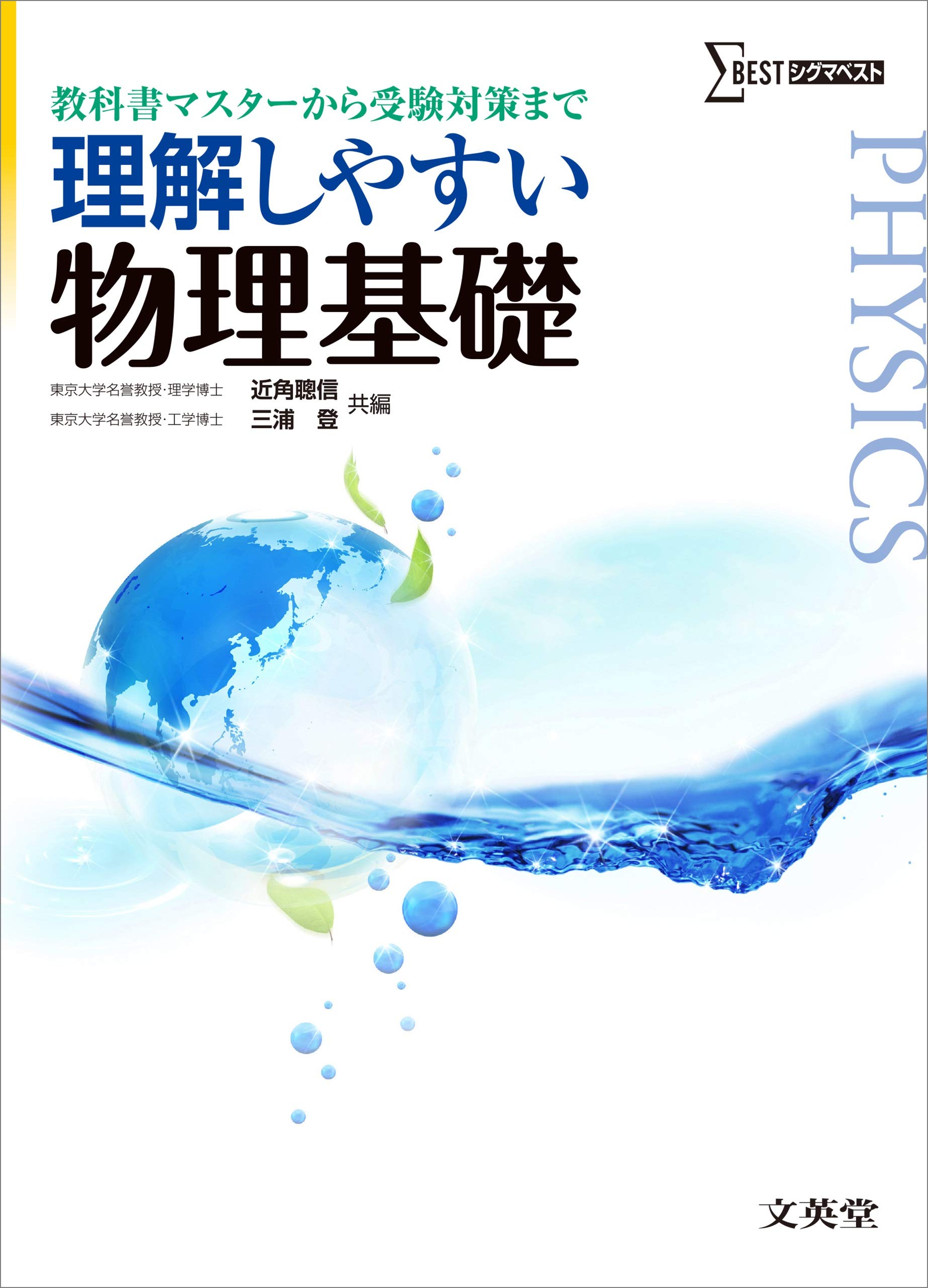 【希少】化学＋物理＋数学 基礎コース DVD教材 医学部学士編入試験用 医学部学士編入塾Cell | 【料金大手の1/3！】医学部編入専門の