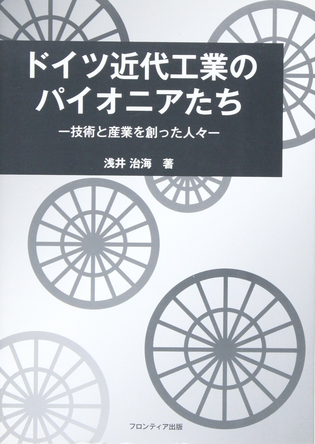 Amazon.co.jp: 浅井 治海: 本、バイオグラフィー、最新アップデート