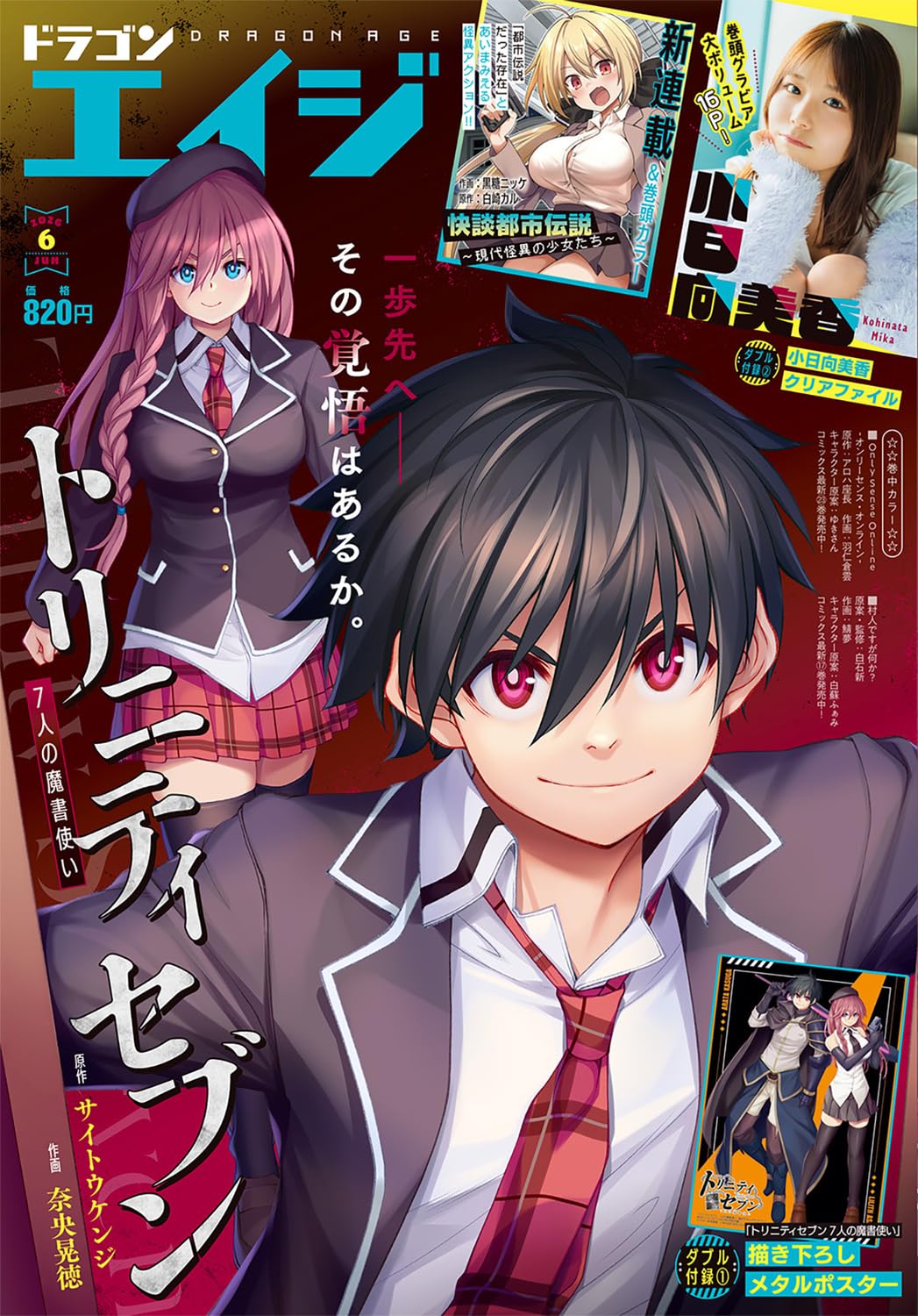 ドラゴンエイジ 2026年6月号 |本 | 通販 | Amazon