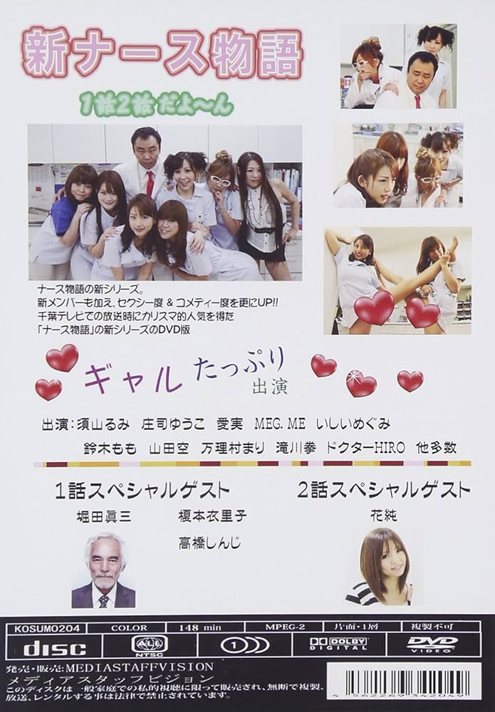 Amazon.co.jp: 新ナース物語 1・2話だよーん VOL1 [DVD] : ドクター