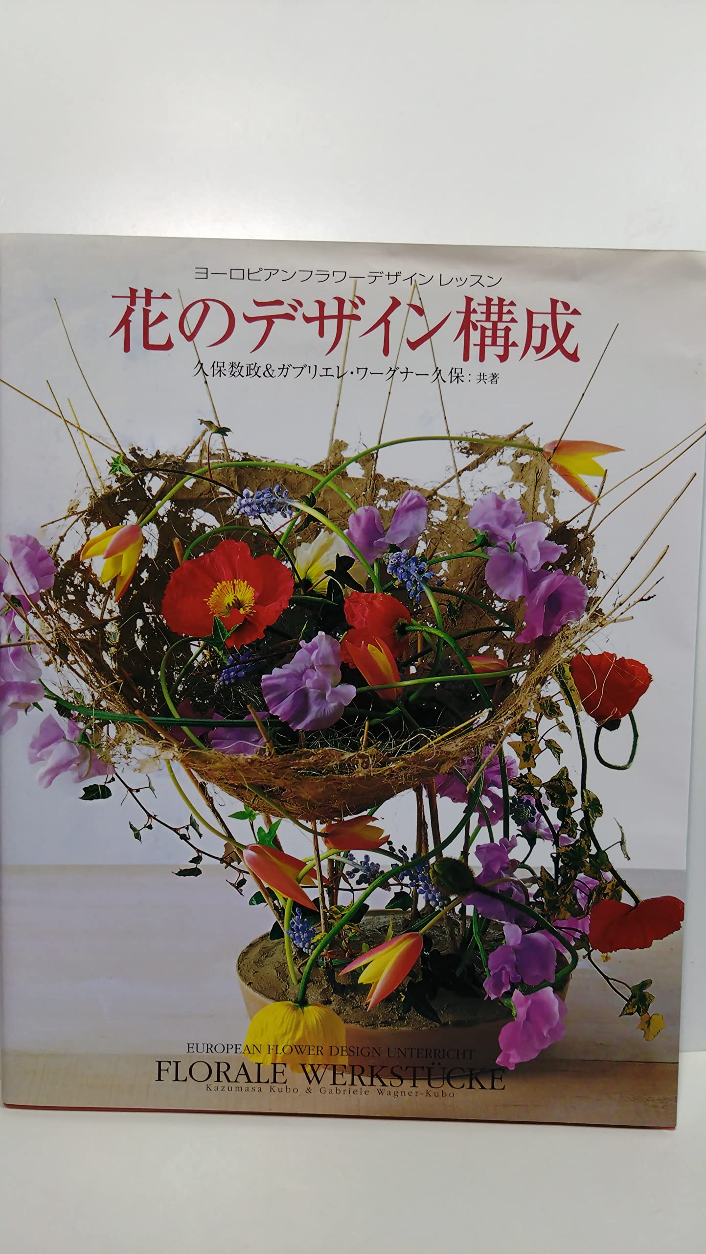 ヨウニ・セッパネン フラワーデザイン 作品集「Flower Stories」 ヨウニ・セッパネン フラワーデザイン 作品集「Flower Stories」