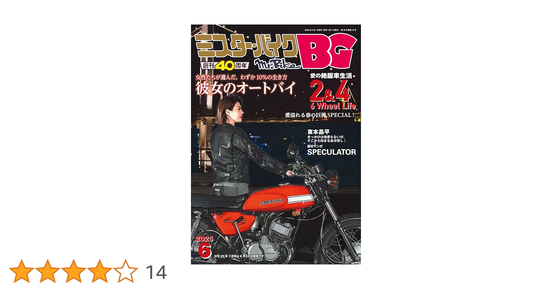 英車広告図鑑/日本二輪史研究会創立20周年記念出版 英車広告図鑑/日本二輪史研究会創立20周年記念出版