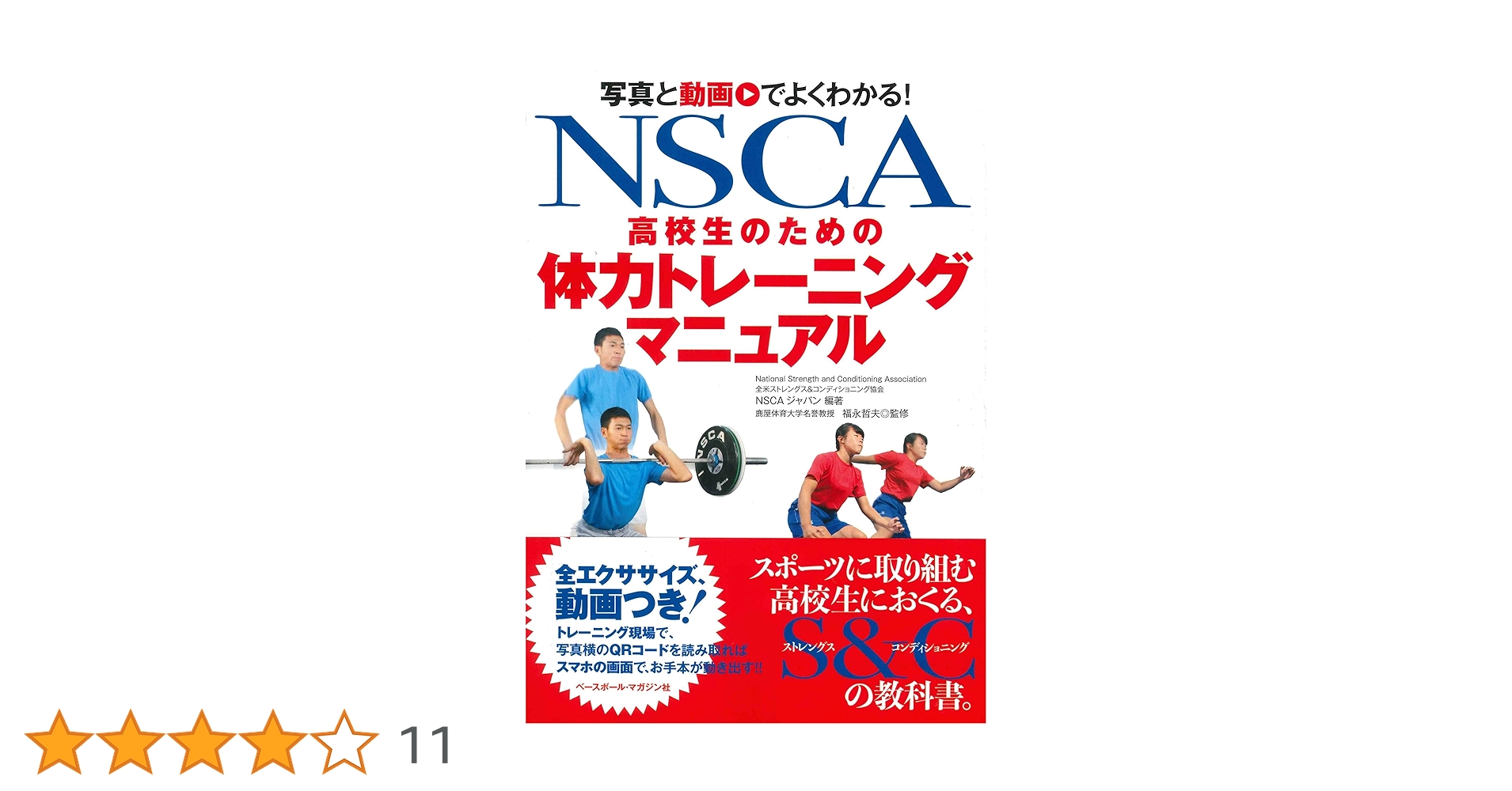 高校生運動の本 高校生運動の本 運動しなきゃ…」が「運動したい！」に変わる本