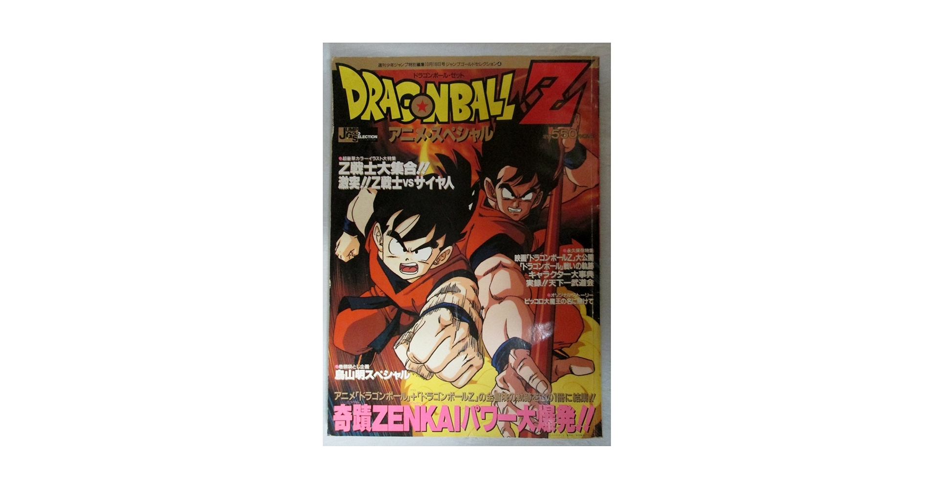 アニメ Dragon Ball Z Special Serection DragonBall Z Anime Special I - booklet_001 | Dragon Ball Z A