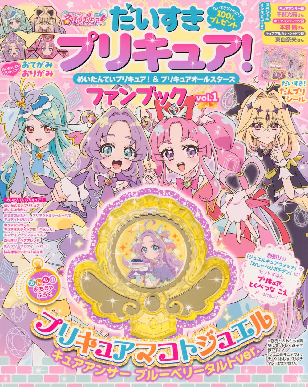 プリキュア本他　一式 だいすきプリキュア! めいたんていプリキュア!&プリキュアオールスター