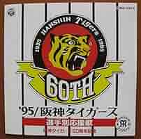 阪神タイガース 選手 記念品 Hanshin Tigers Approved - 90th Anniversary of the Hanshin