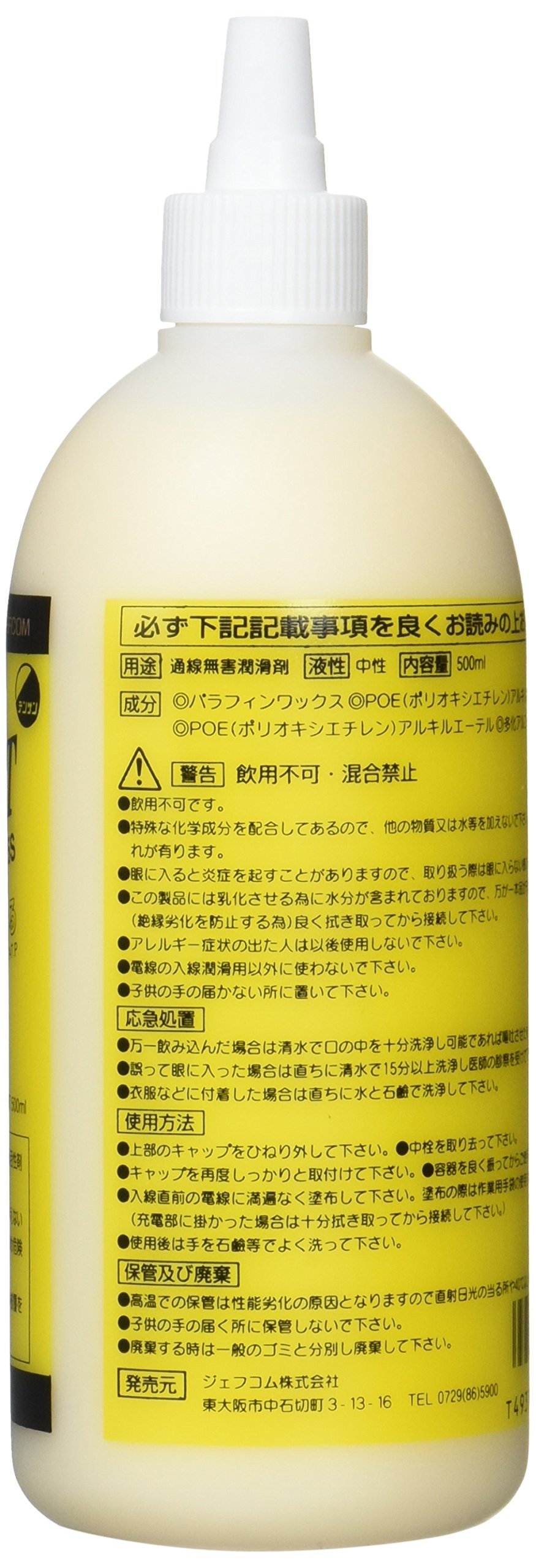 Amazon | デンサン 入線潤滑剤 デンサンウェット 0.5L ND-55S | 工業用