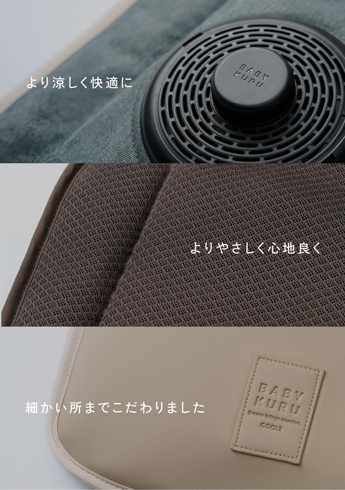 BABYKURU べびくるクール3 アーモンドベージュサムネイル3