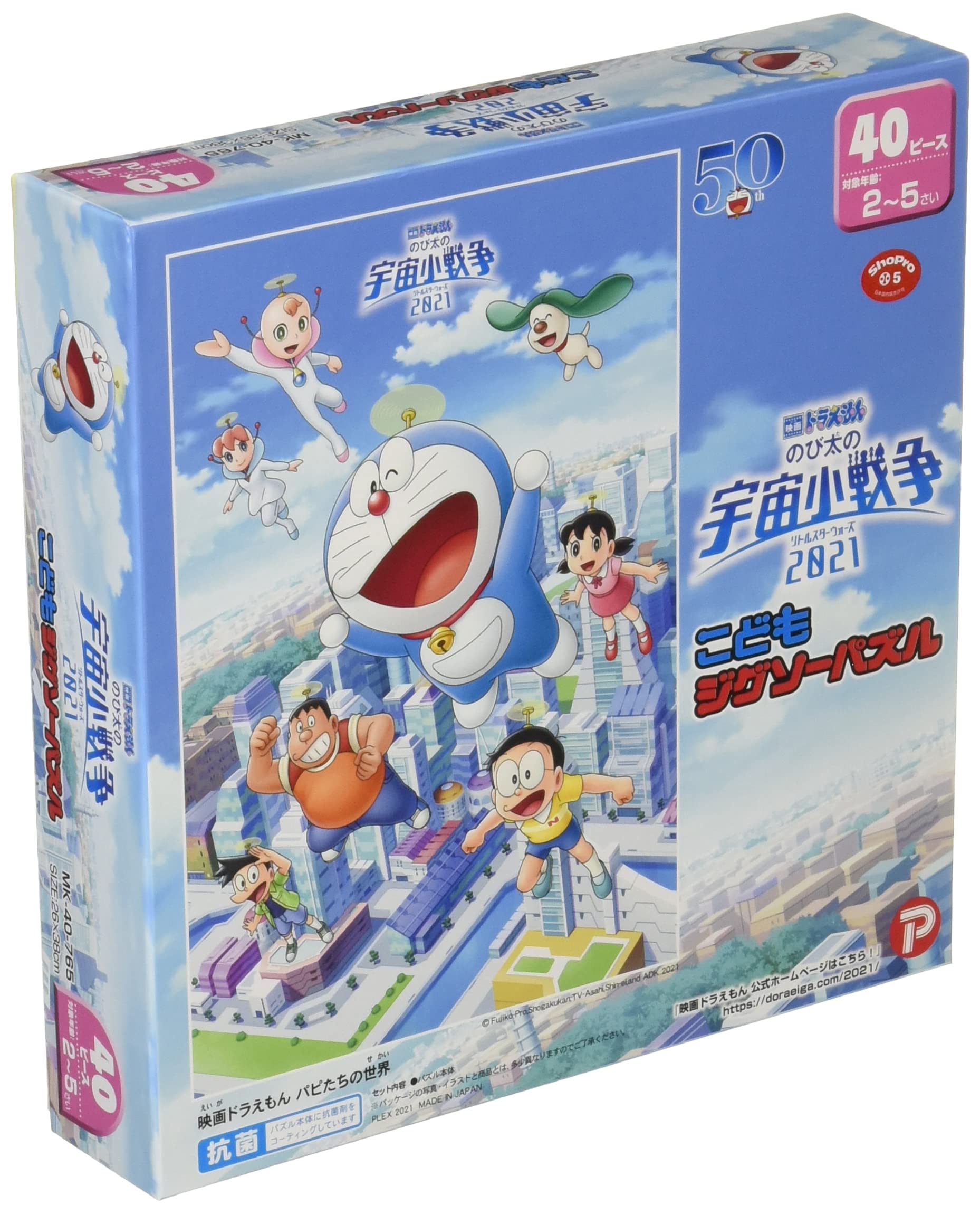 Amazon.co.jp: 子供向けパズル 映画ドラえもん のび太の宇宙小戦争2021