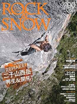 岩と雪90〜137 150〜169（136は欠号）山岳年鑑86〜88 93 94 岩と雪90〜137 150〜169（136は欠号）山岳年鑑86