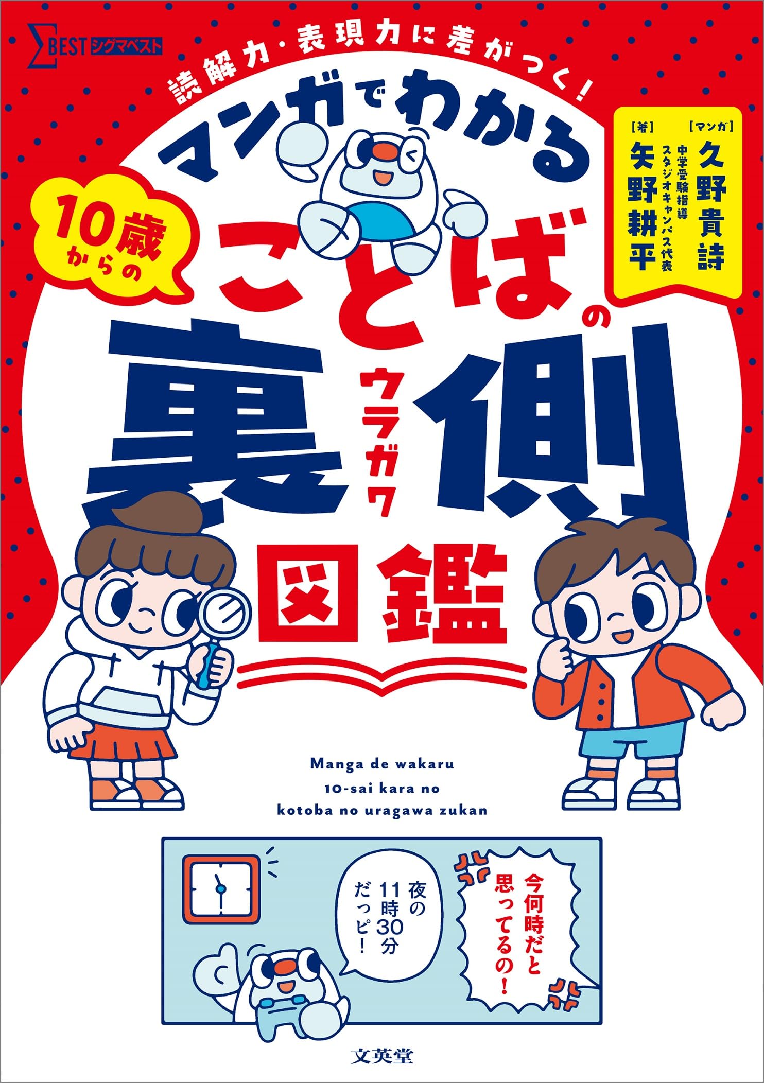 マンガでわかる中学  4教科10冊セット オリジナルふせんつき！ 『COMIC×STUDY』限定セットが発売