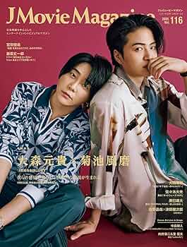 ミセス　雑誌　まとめ売り　大森元貴　真相　パンフレット J Movie Magazine Vol.116【表紙：大森元貴×菊池風磨『#真相を