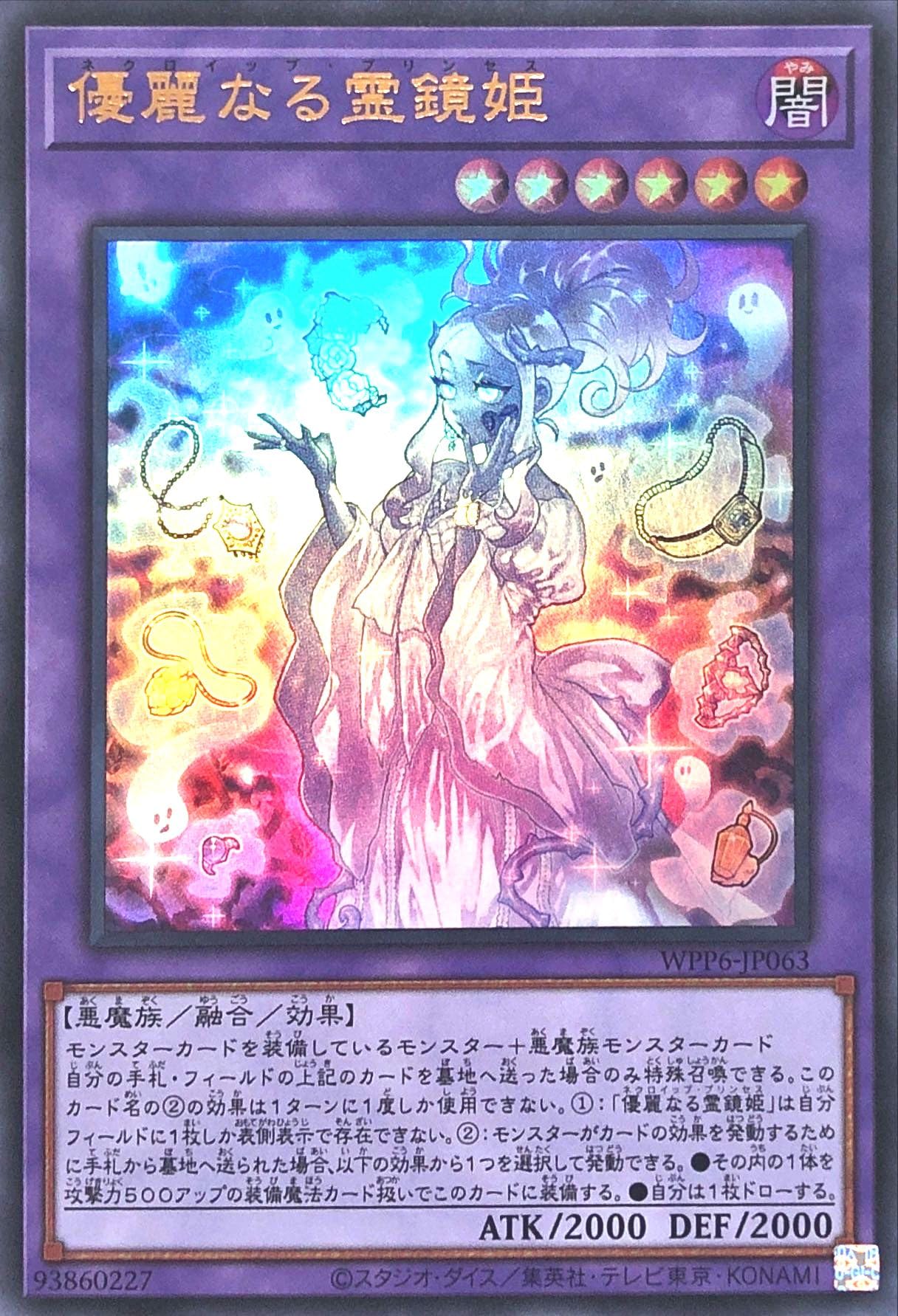 Amazon.co.jp: WPP6-JP063 優麗なる霊鏡姫 ウルトラレア UR ワールド