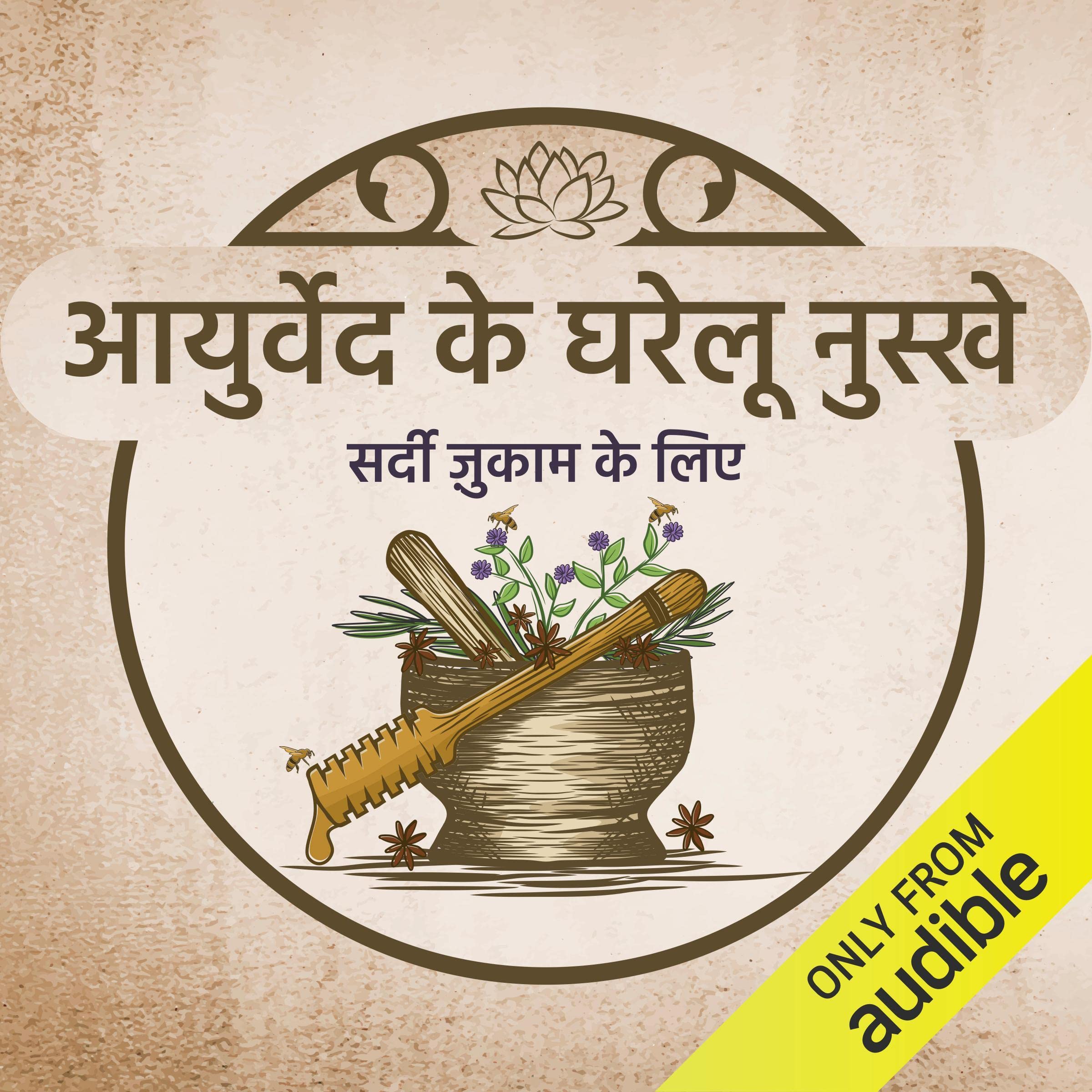 Episide 01: Sardi zukam ke liye