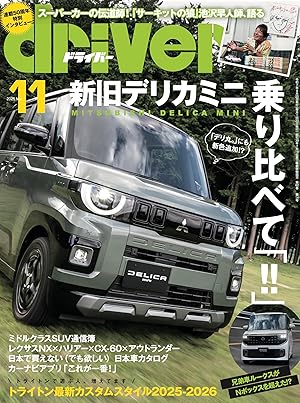driver(ドライバー)
