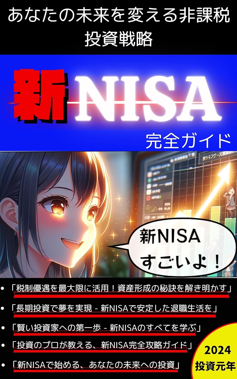 Amazon.com: The Complete Guide to the New NISA: Tax-free investment ...