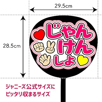既製品団扇文字　〜10/25必着　キヨ。 Amazon.co.jp: C-025 コンサートうちわ ファンサうちわ うちわ