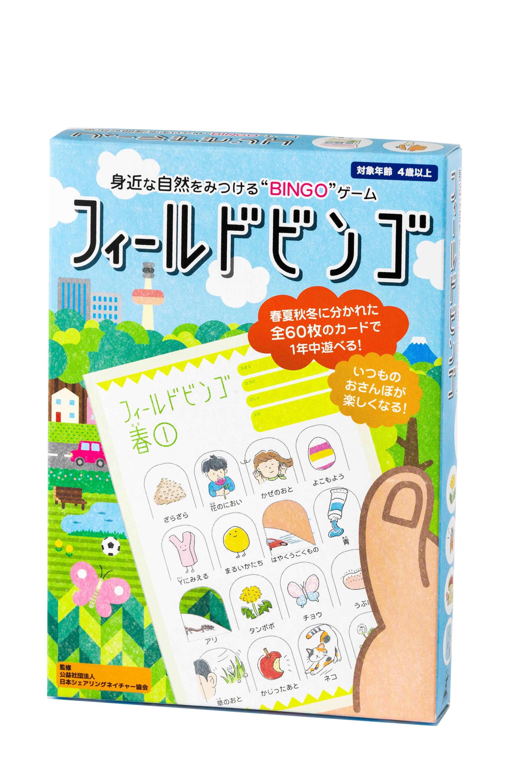 Amazon.co.jp: 幻冬舎(Gentosha) フィールドビンゴ ゲーム ビンゴ 4歳