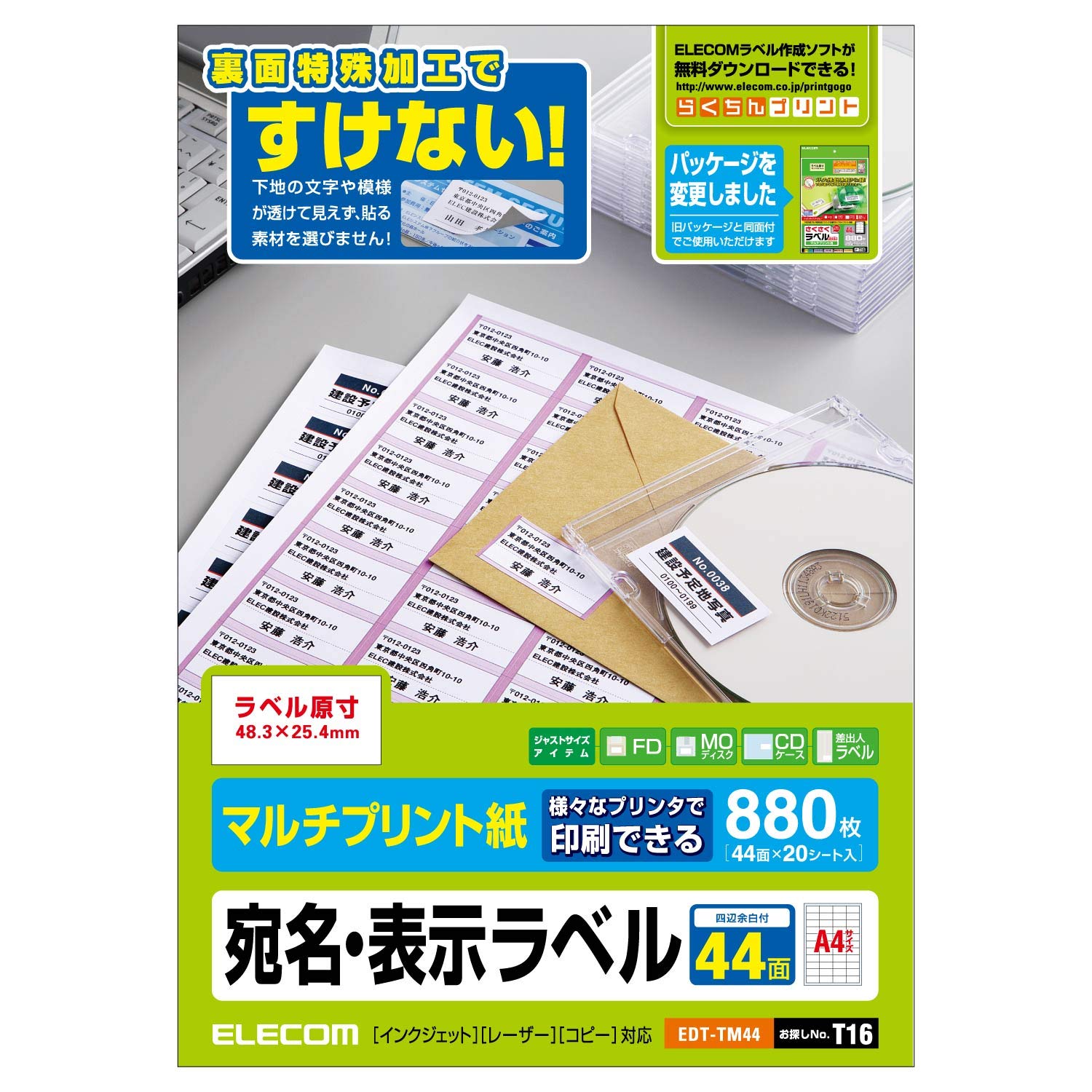 Amazon | エレコム ラベルシール 880枚分 A4 44面×20シート EDT