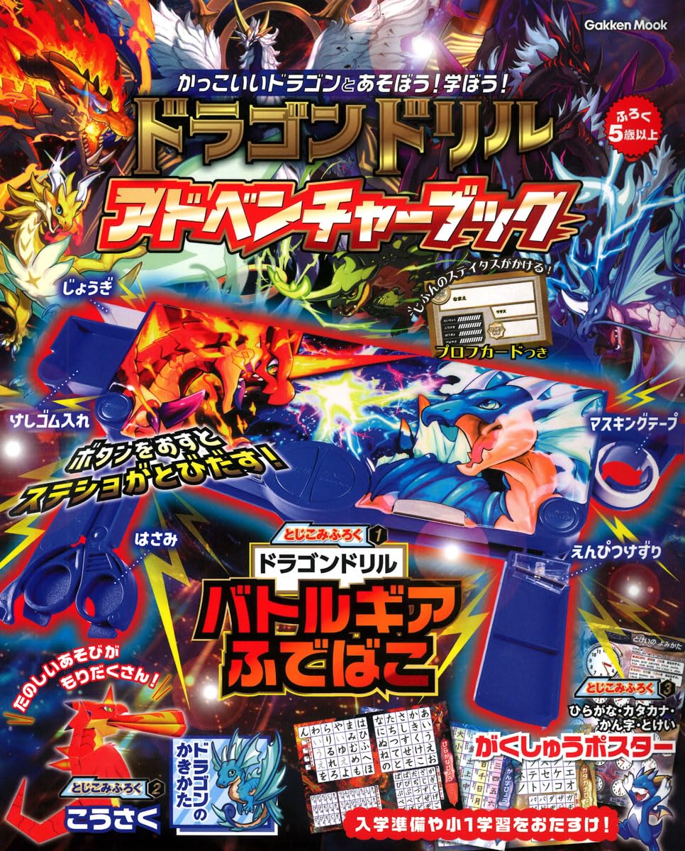 Amazon.co.jp: ドラゴンドリル アドベンチャーブック (Gakken Mook