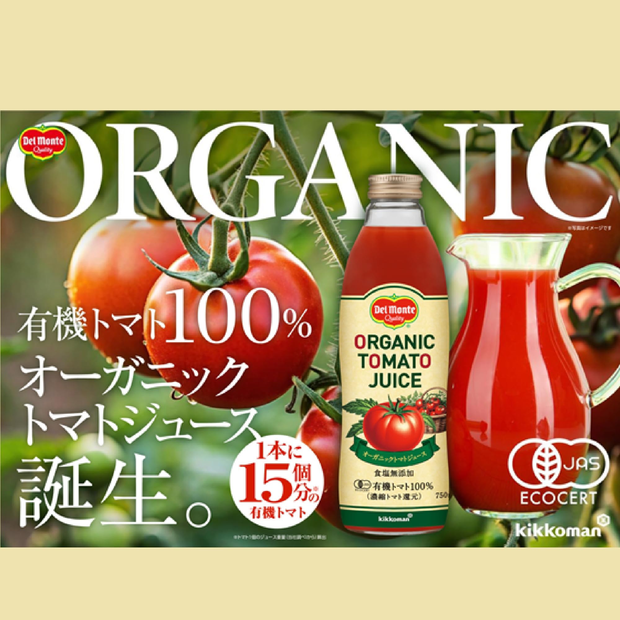 Amazon.co.jp: Del Monte デルモンテ オーガニックトマトジュース