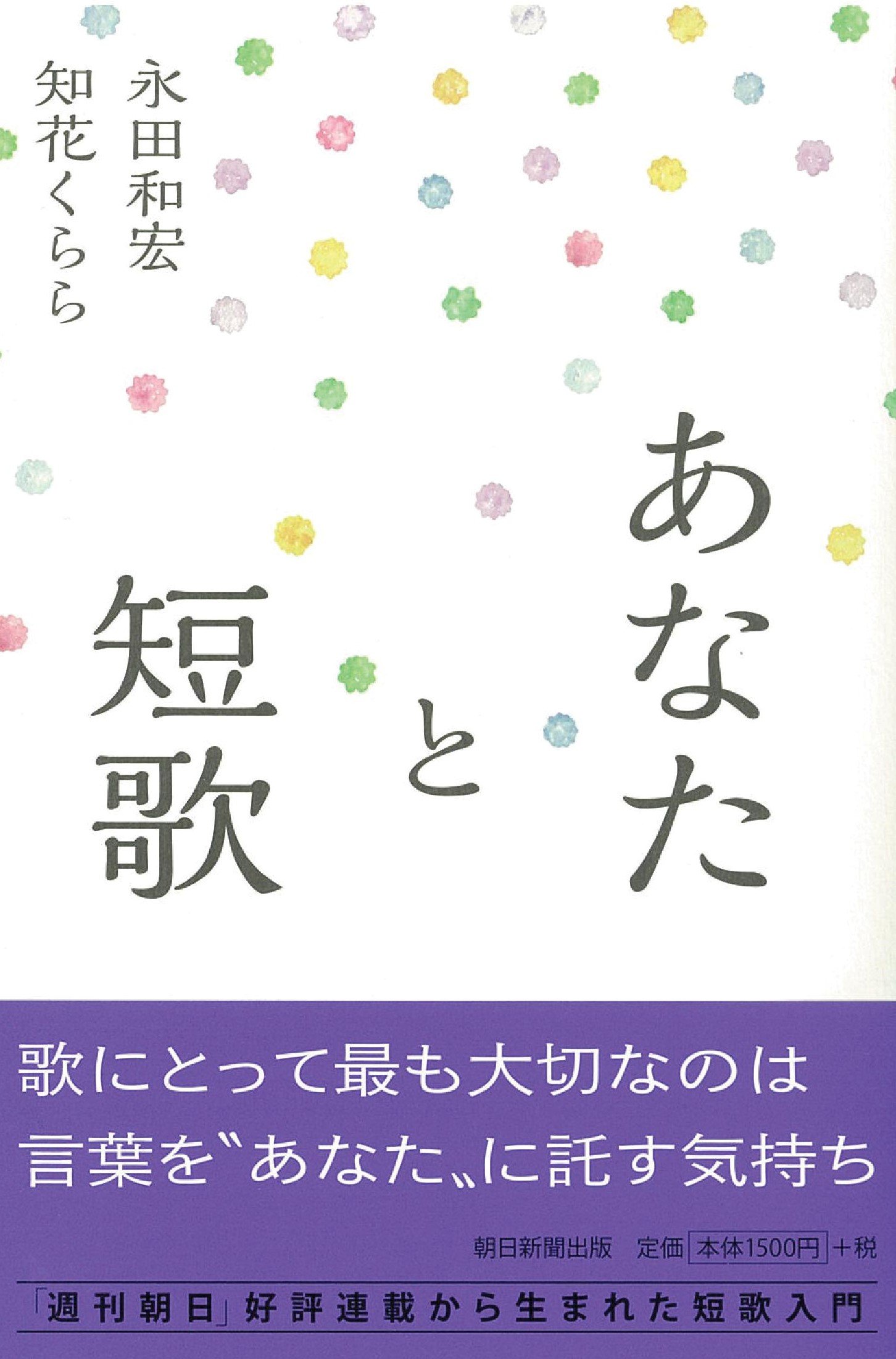 あなたと短歌