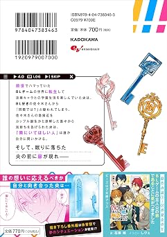 BLゲームの主人公の弟であることに気がつきました 4 B's-LOG COMICS